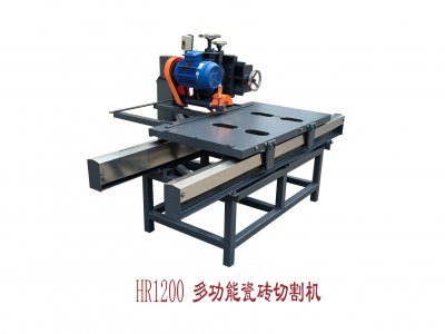 HR-1200多功能瓷砖切割机